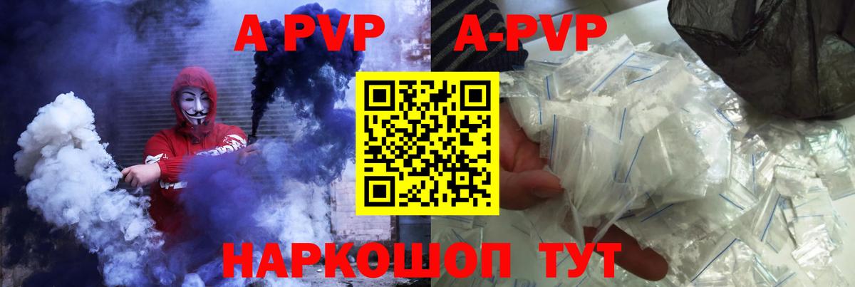 A-PVP Соль  APVP  A-PVP VHQ  APVP кристаллы  Кизляр  Вход с VPN 