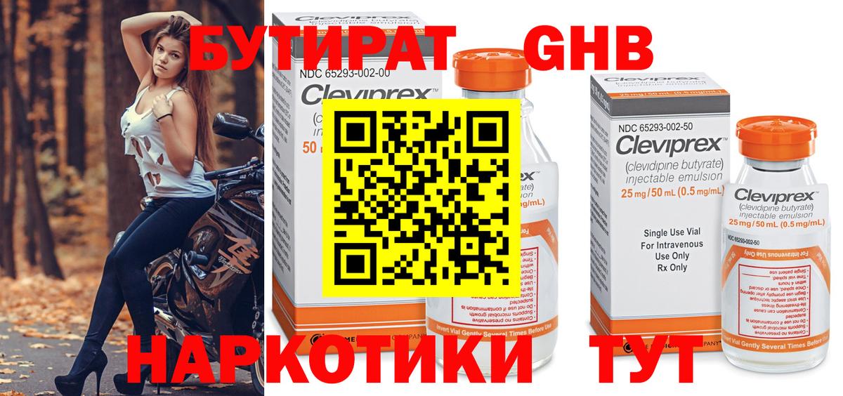 БУТИРАТ  БУТИРАТ бутандиол  Вход с VPN  Кизляр 