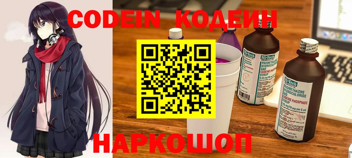 Codein напиток Lean (лин) Кизляр