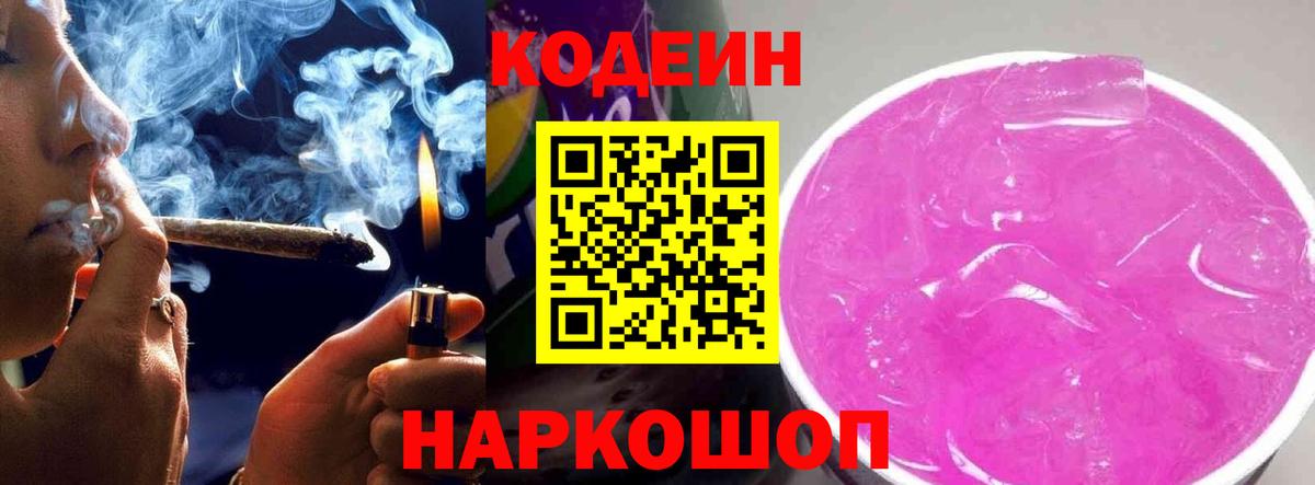Кизляр  Codein Purple Drank  Вход с VPN 
