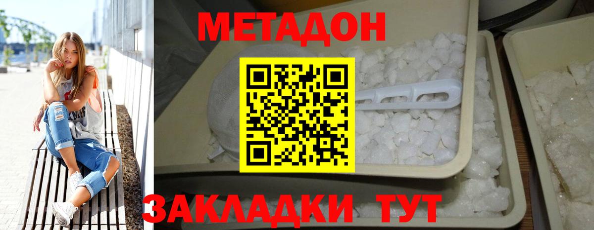 МЕТАДОН кристалл  Метадон кристалл  Вход с VPN  Кизляр 