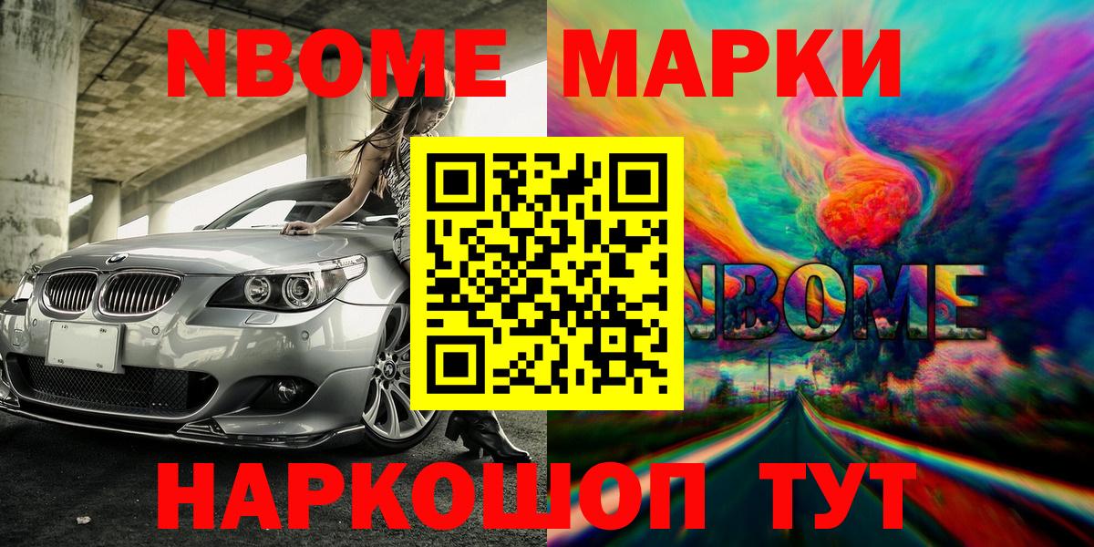 Марки 25I-NBOMe 1,5мг Кизляр